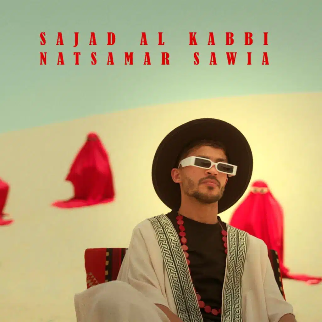 سجاد الكعبي