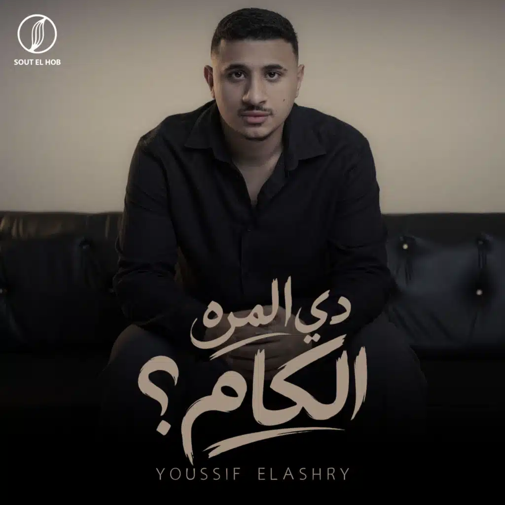 دي المره الكام
