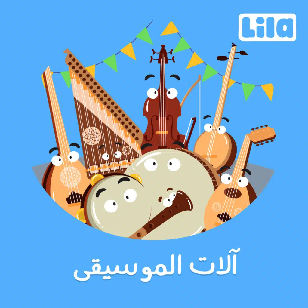 آلات الموسيقى