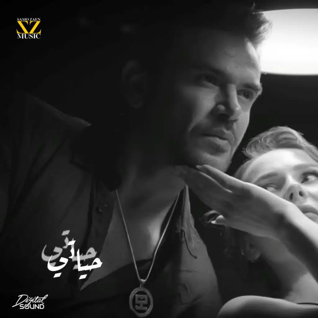 حياتى