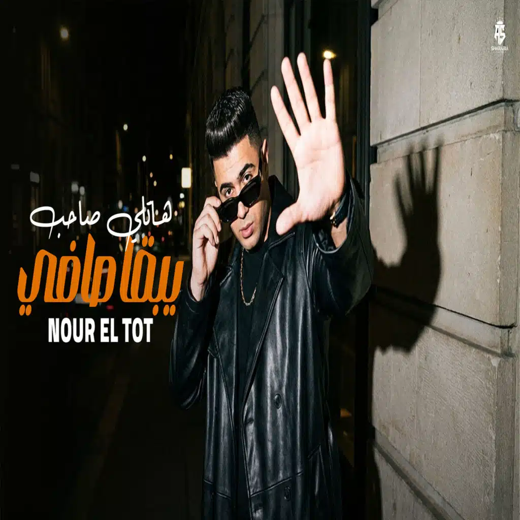 هاتلي صاحب يبقي صافي