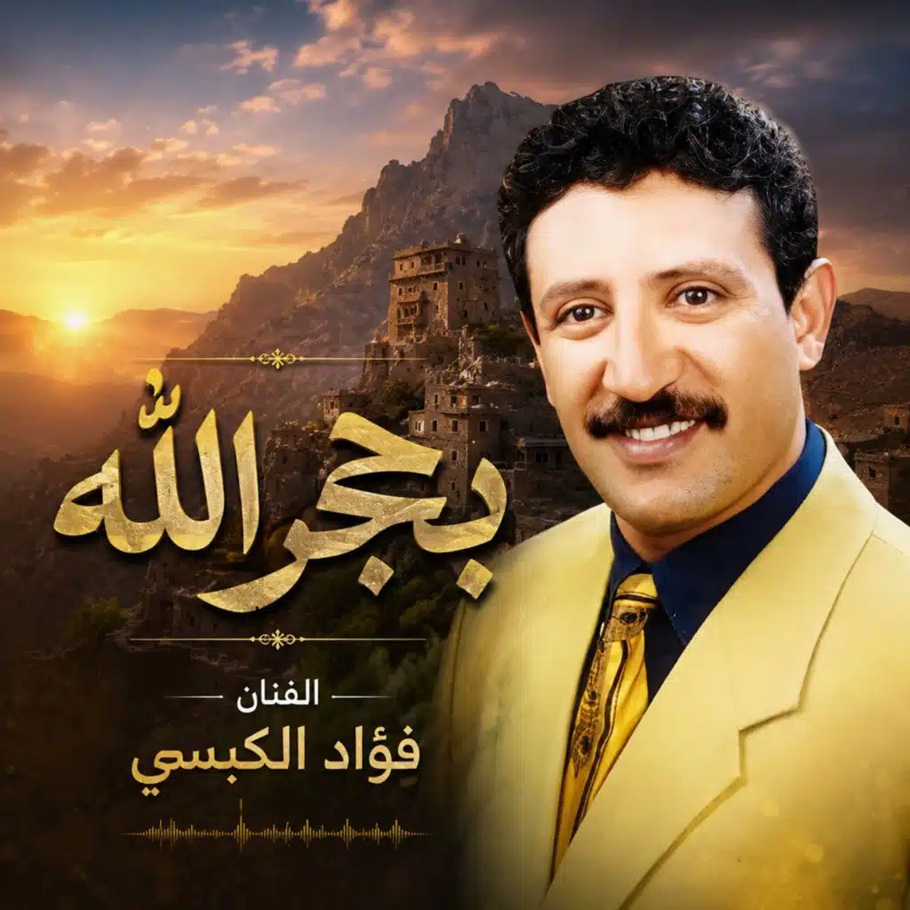 بحجر الله