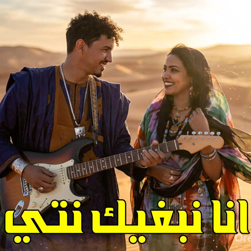كادير ترهانين حبك عذبني Kader Tarhanin - Ana Nbghik Nti