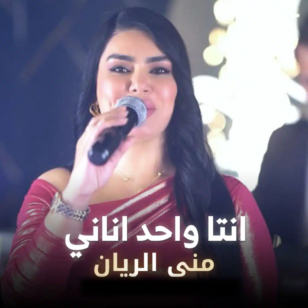 منى الريان