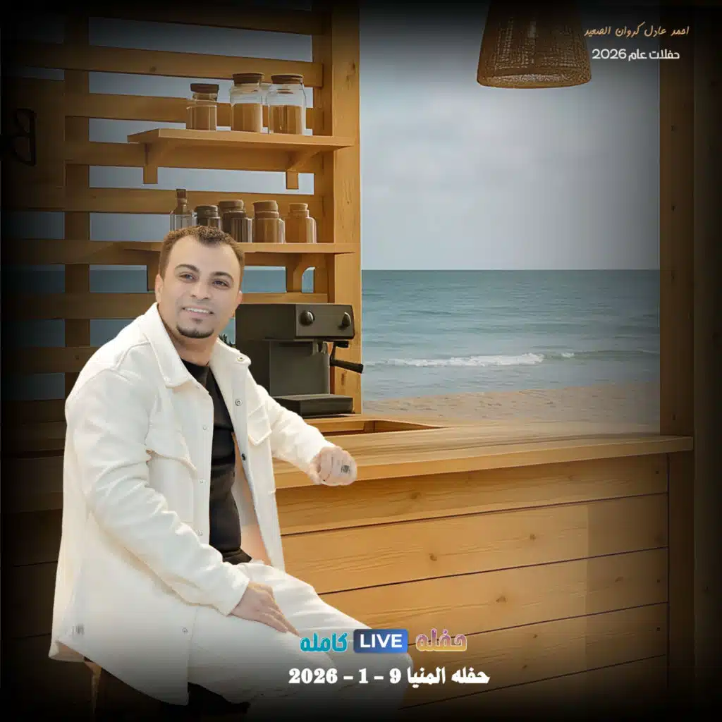 زي ما احنا