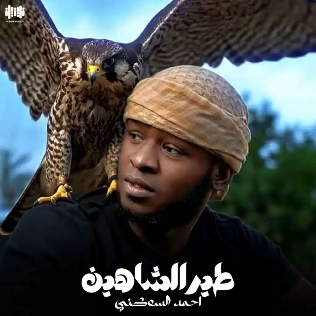 احمد السوكني