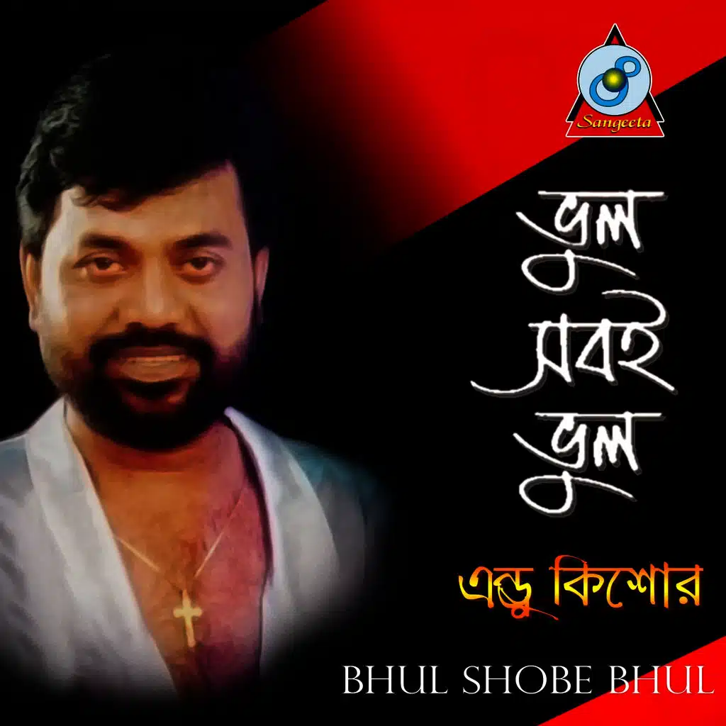 Bhul Shobe Bhul