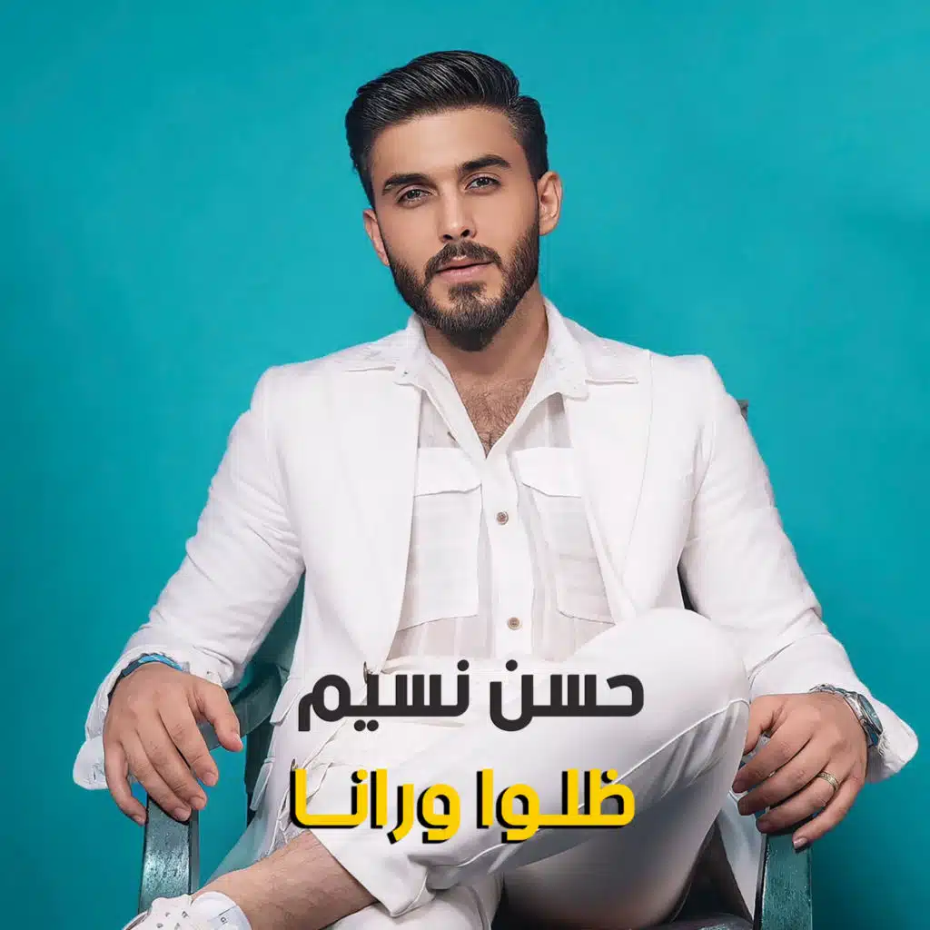حسن نسيم