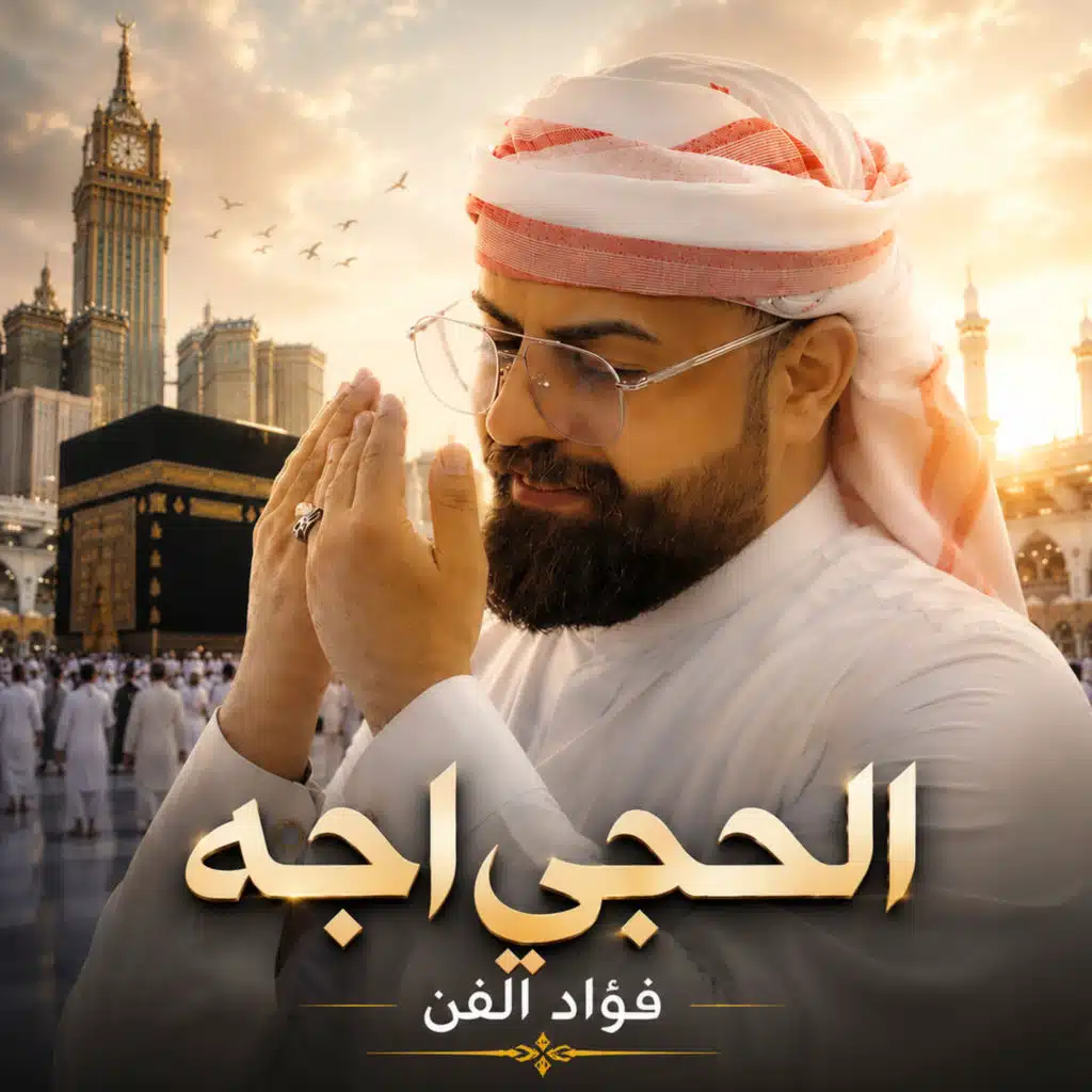 فؤاد الفن
