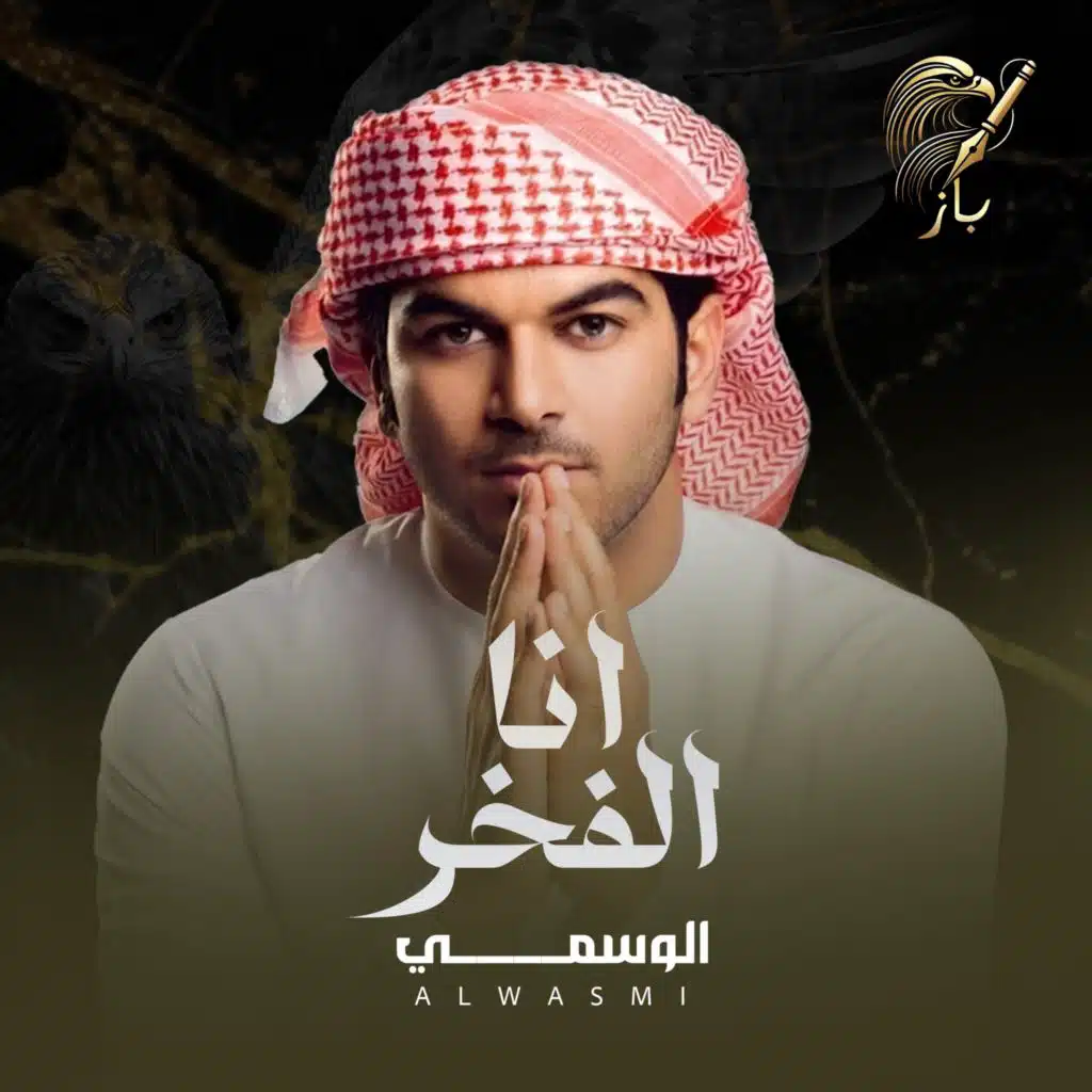 عبدالله الوسمي