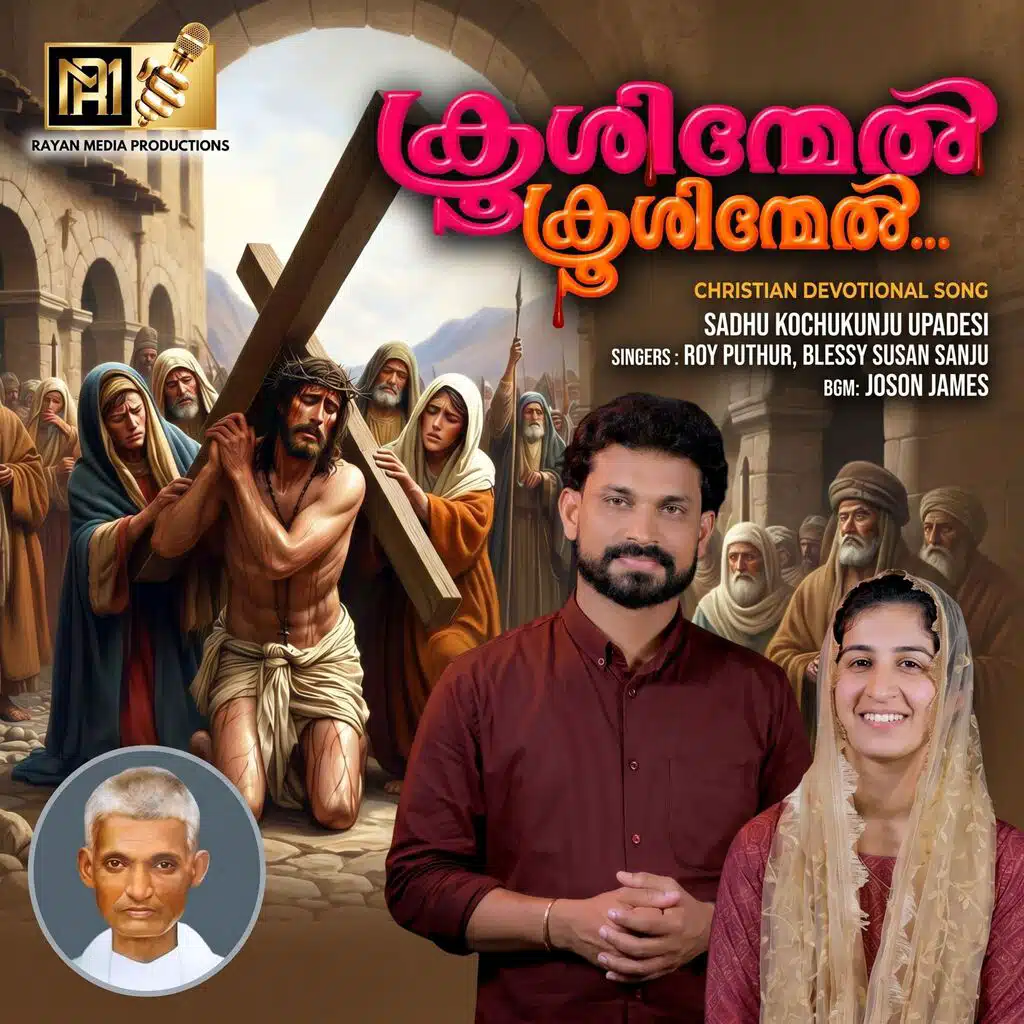 Roy Puthur