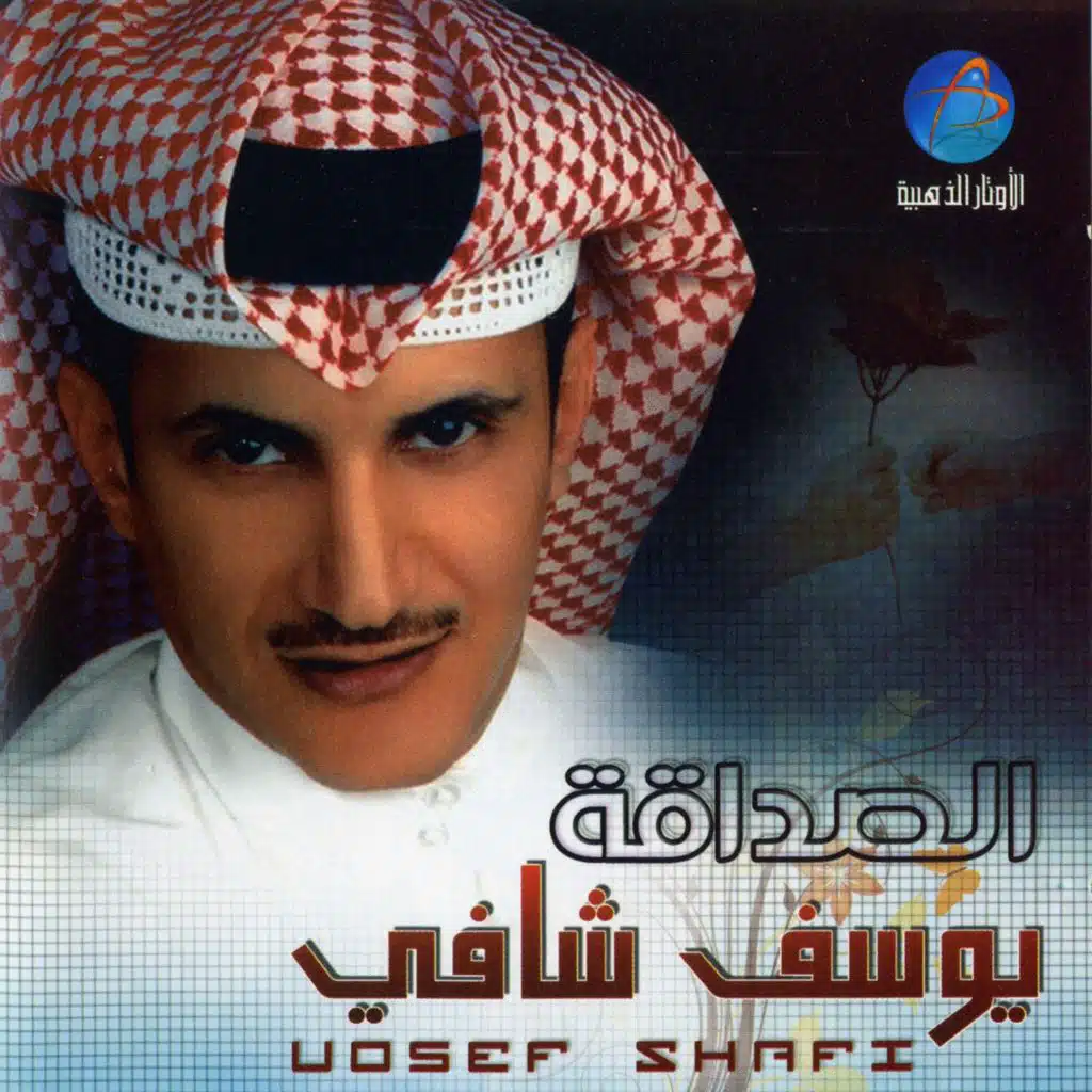 الصداقه