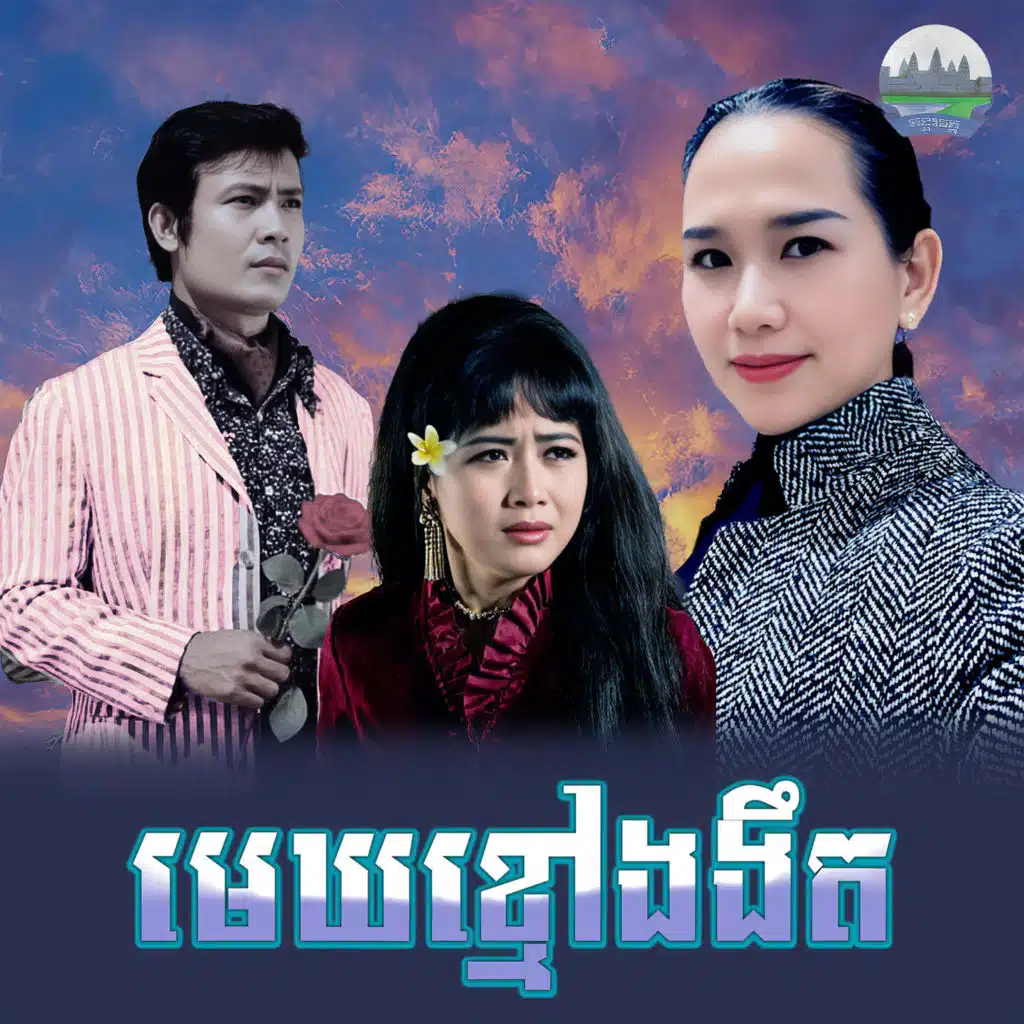Meng Keopichenda