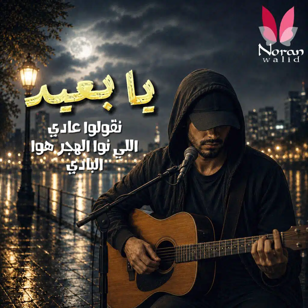 Noran walid | Music