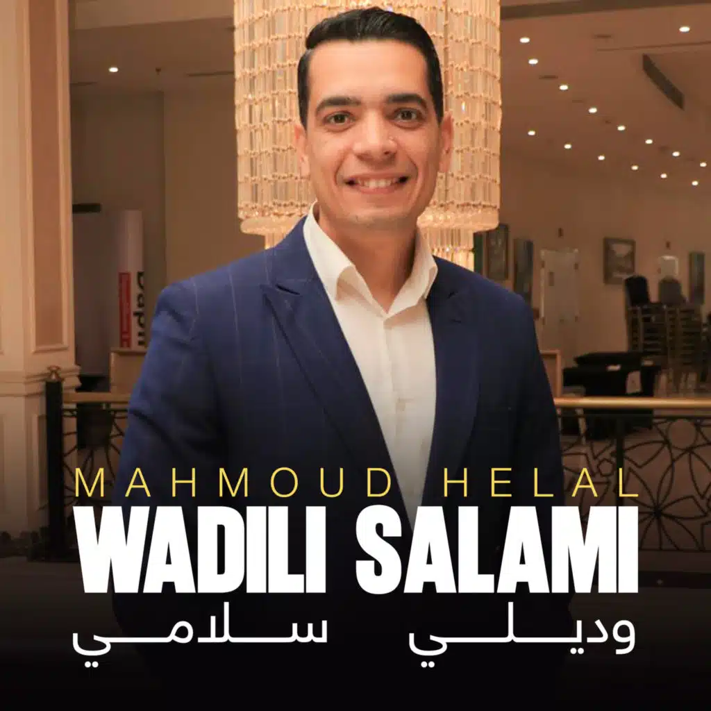 محمود هلال