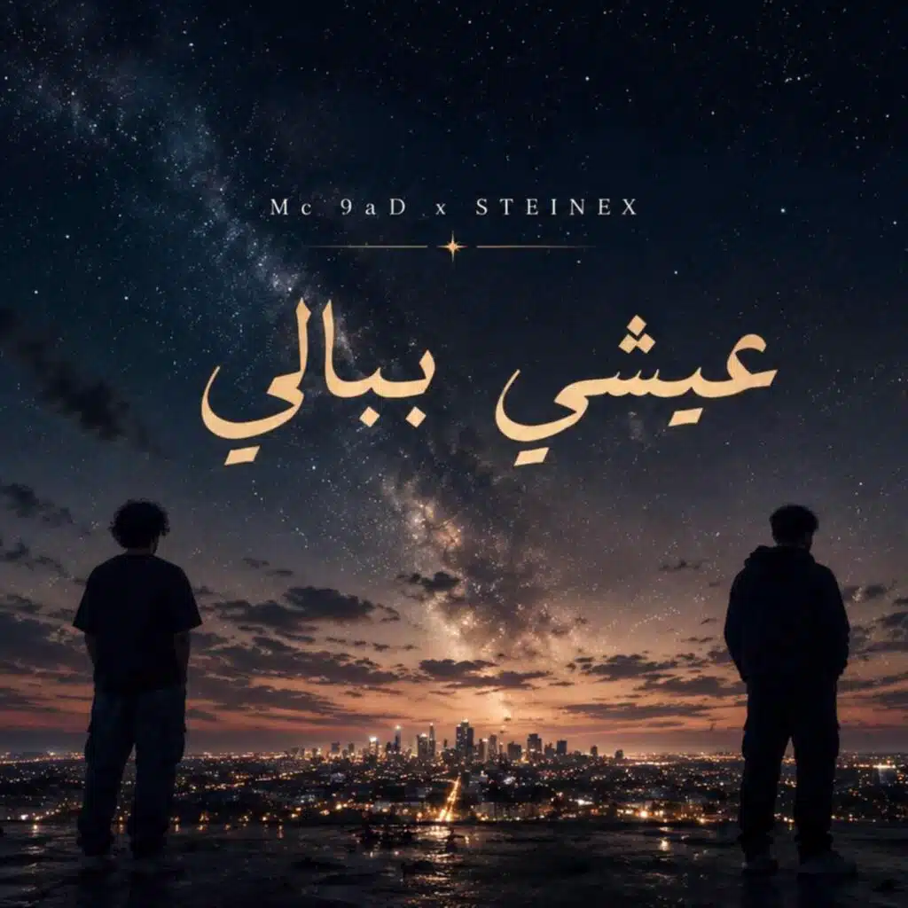 عيشي ببالي (feat. STeinex)