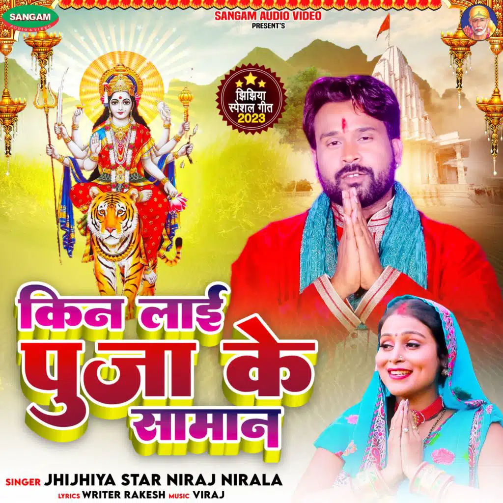Jhijhiya Star Niraj Nirala