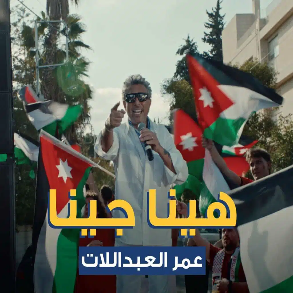 هينا جينا