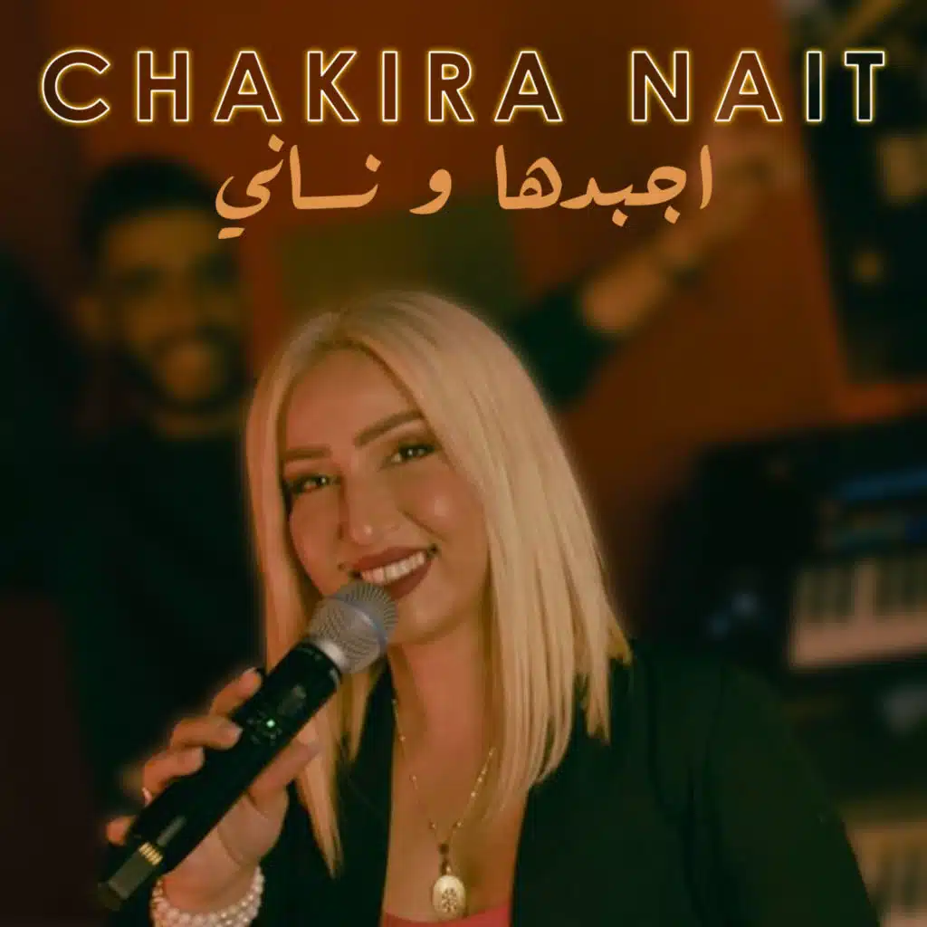Ajbedha W Nsani