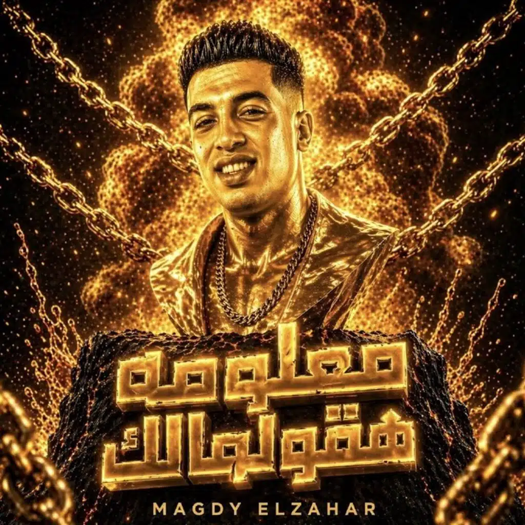 معلومه هقولهالك