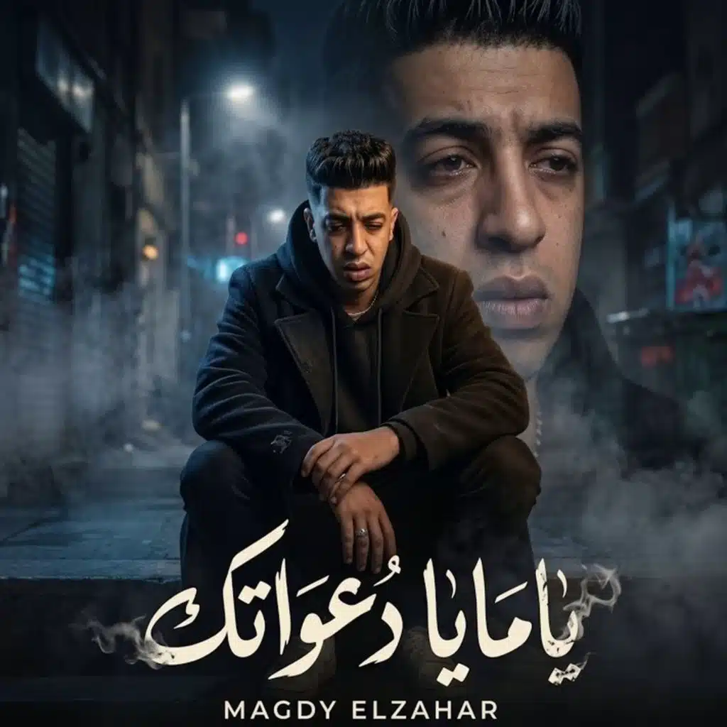 يامايا دعواتك
