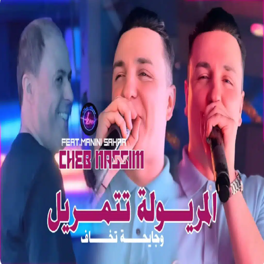 الشاب نسيم