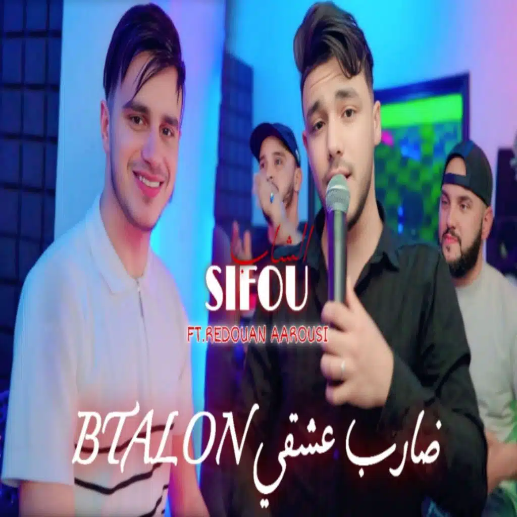 ضارب عشقي Btalon
