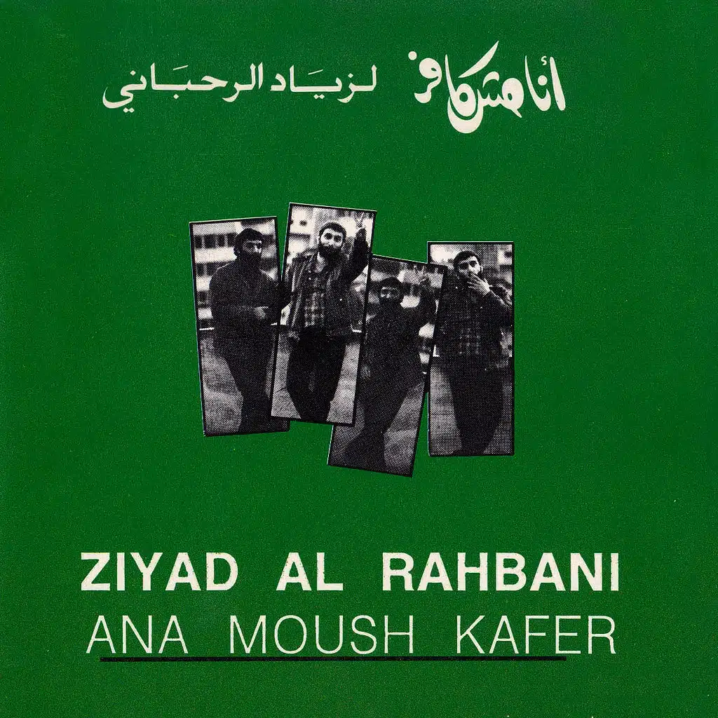 أنا مش كافر