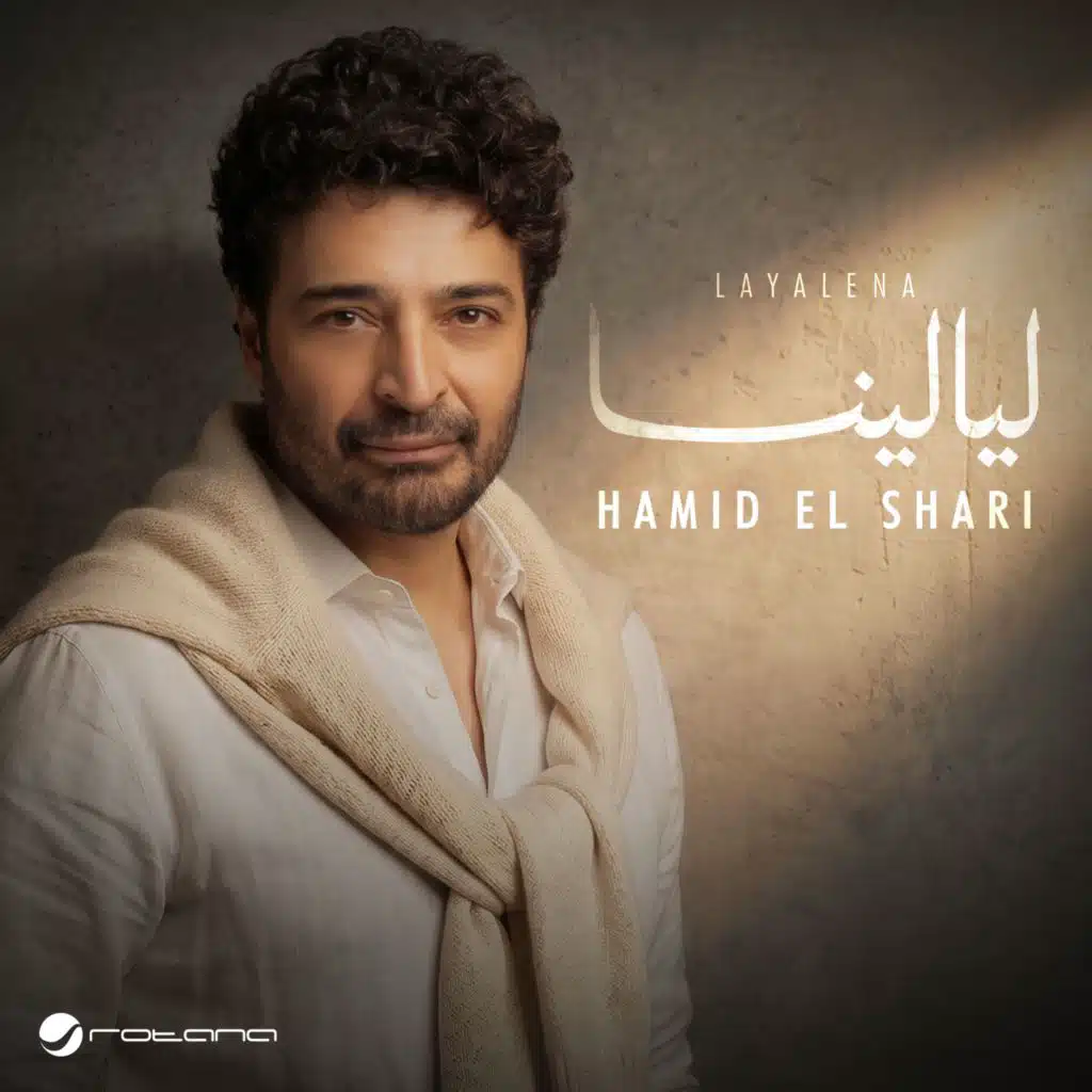 ليالينا
