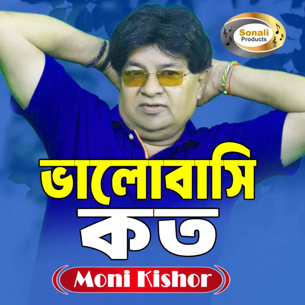 Bhalobasi Koto