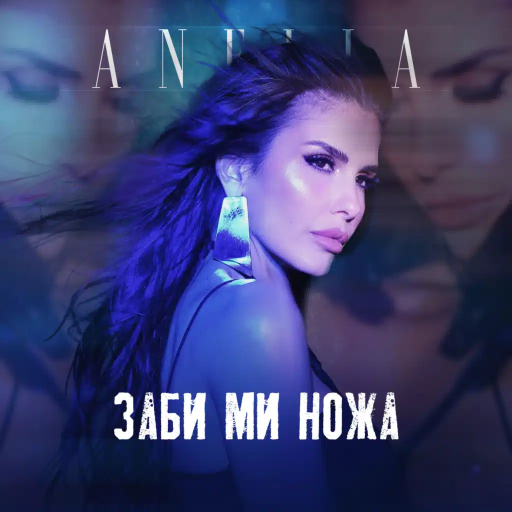 Anelia