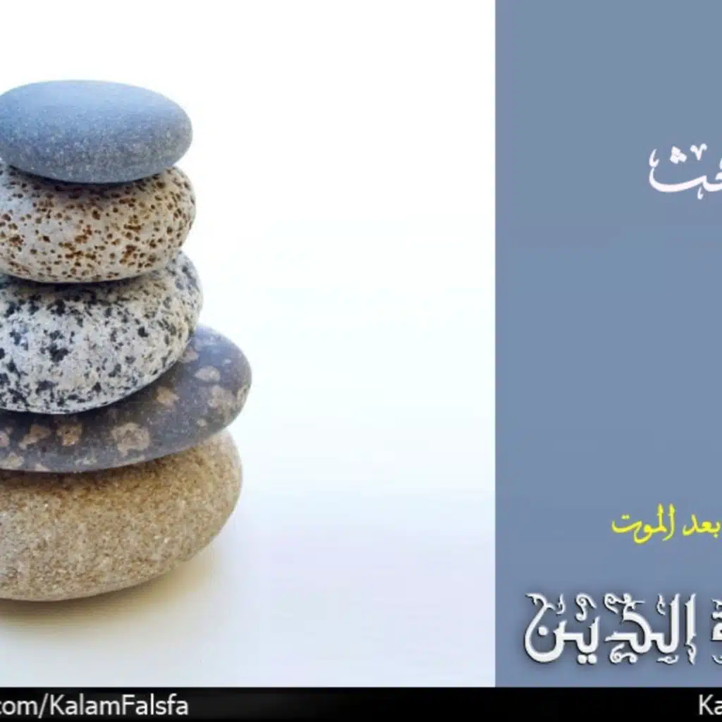 Resurrection البعث