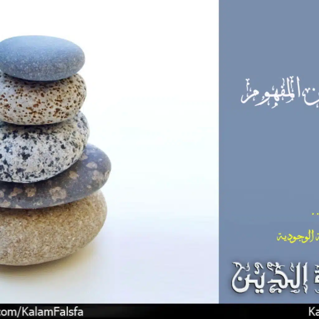 الحُجّة الوجودية من المفهوم