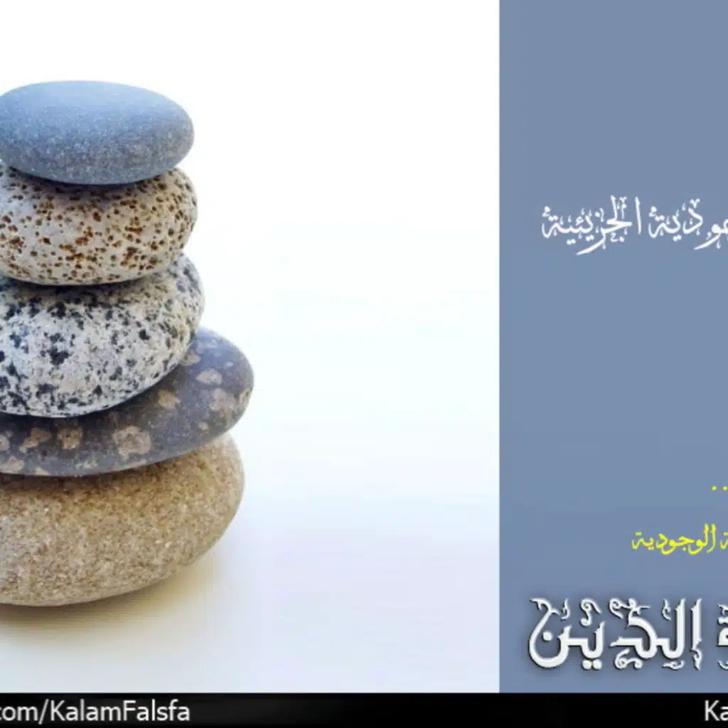 الحُجّة الوجودية الجزيئية