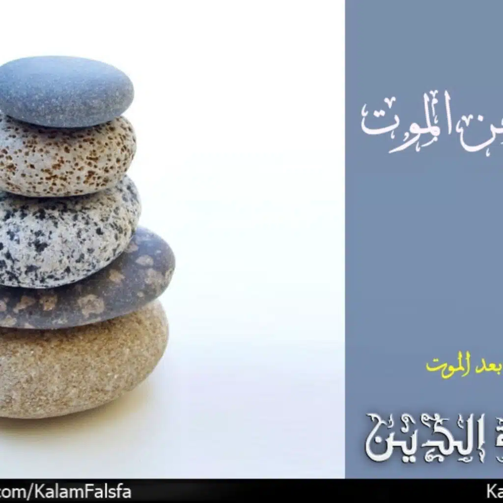Surviving Death النجاة من الموت