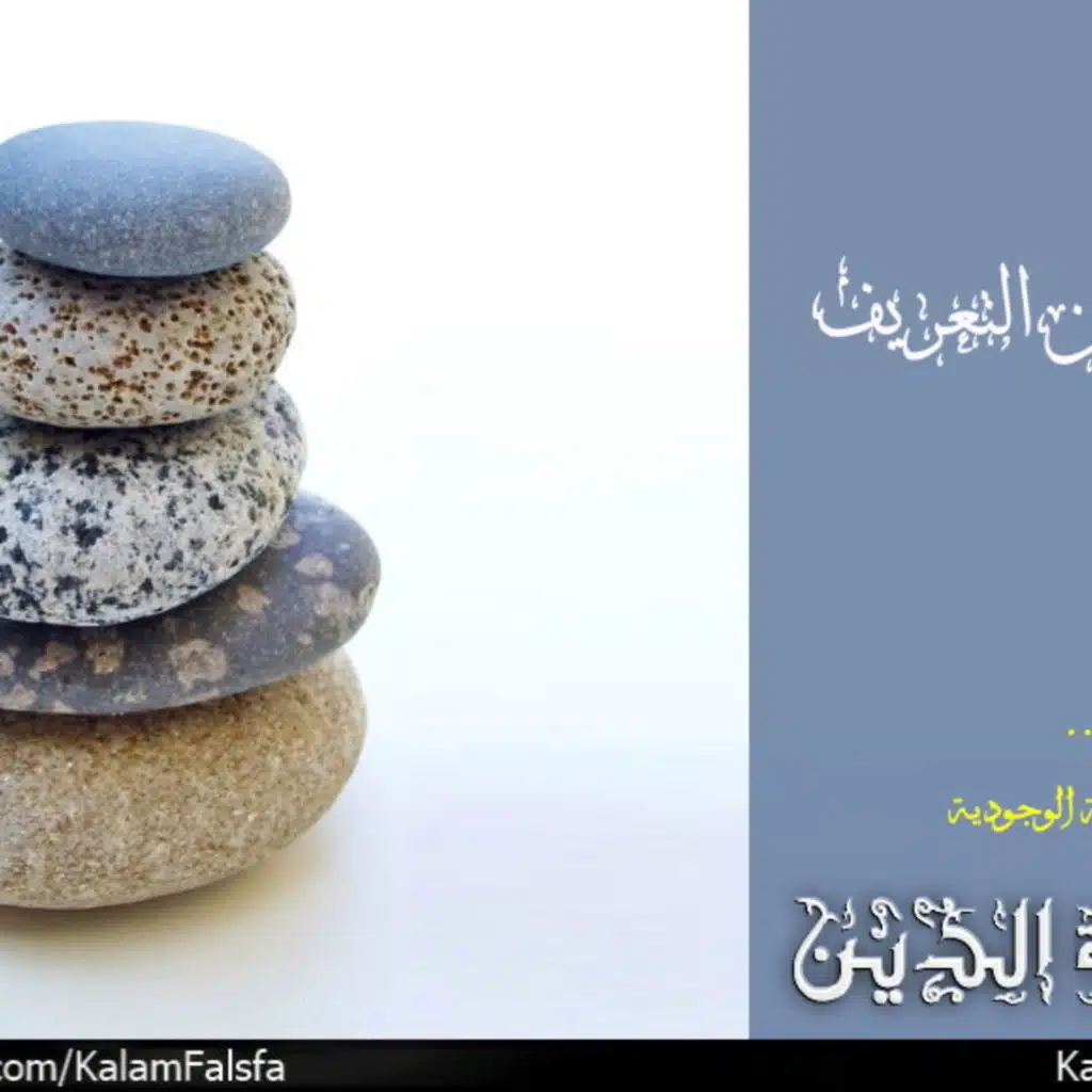الحُجّة الوجودية من التعريف