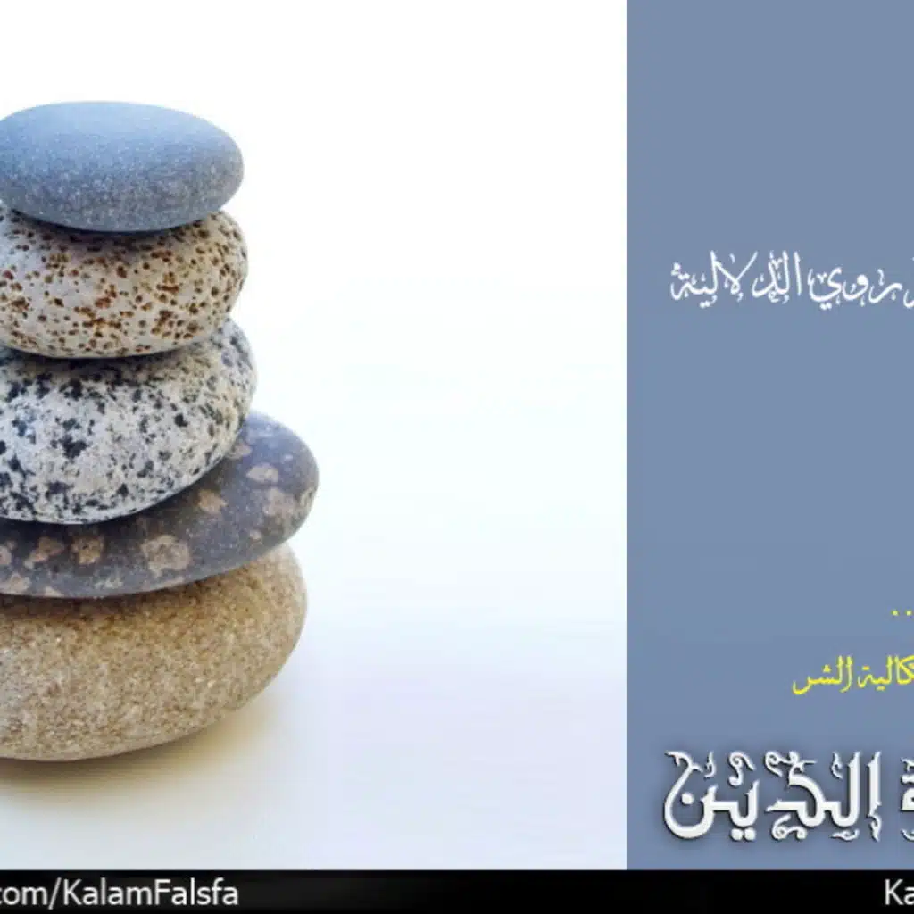 جدلية وليام روي الدلالية