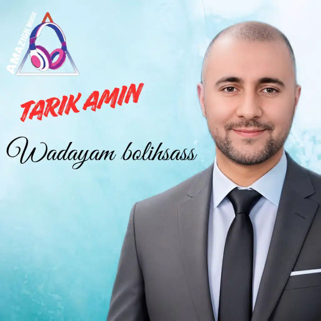 طارق امين