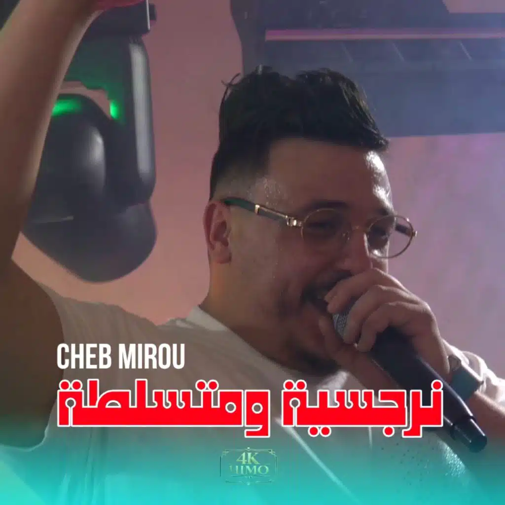 الشاب ميرو