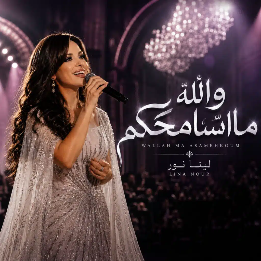 لينا نور