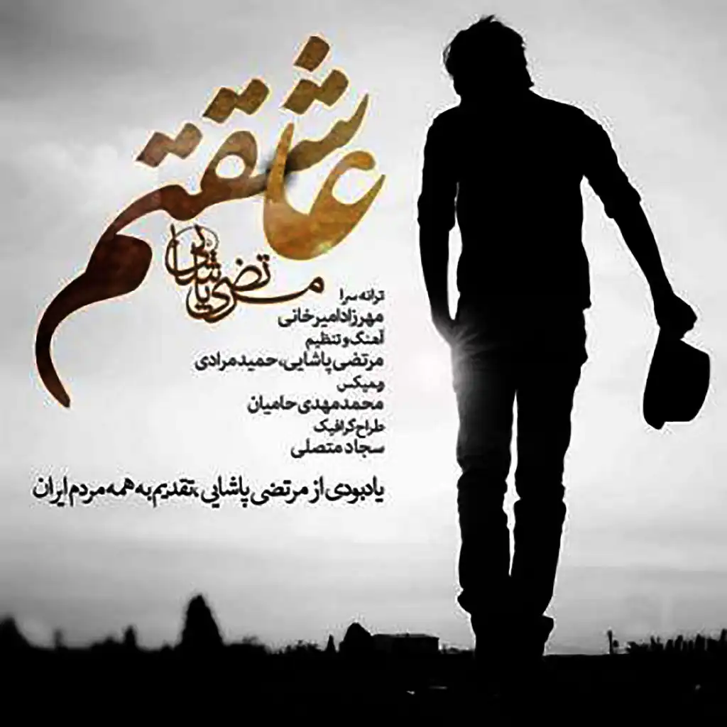 Asheghetam (feat. Mohammad Mahdi Hamian)