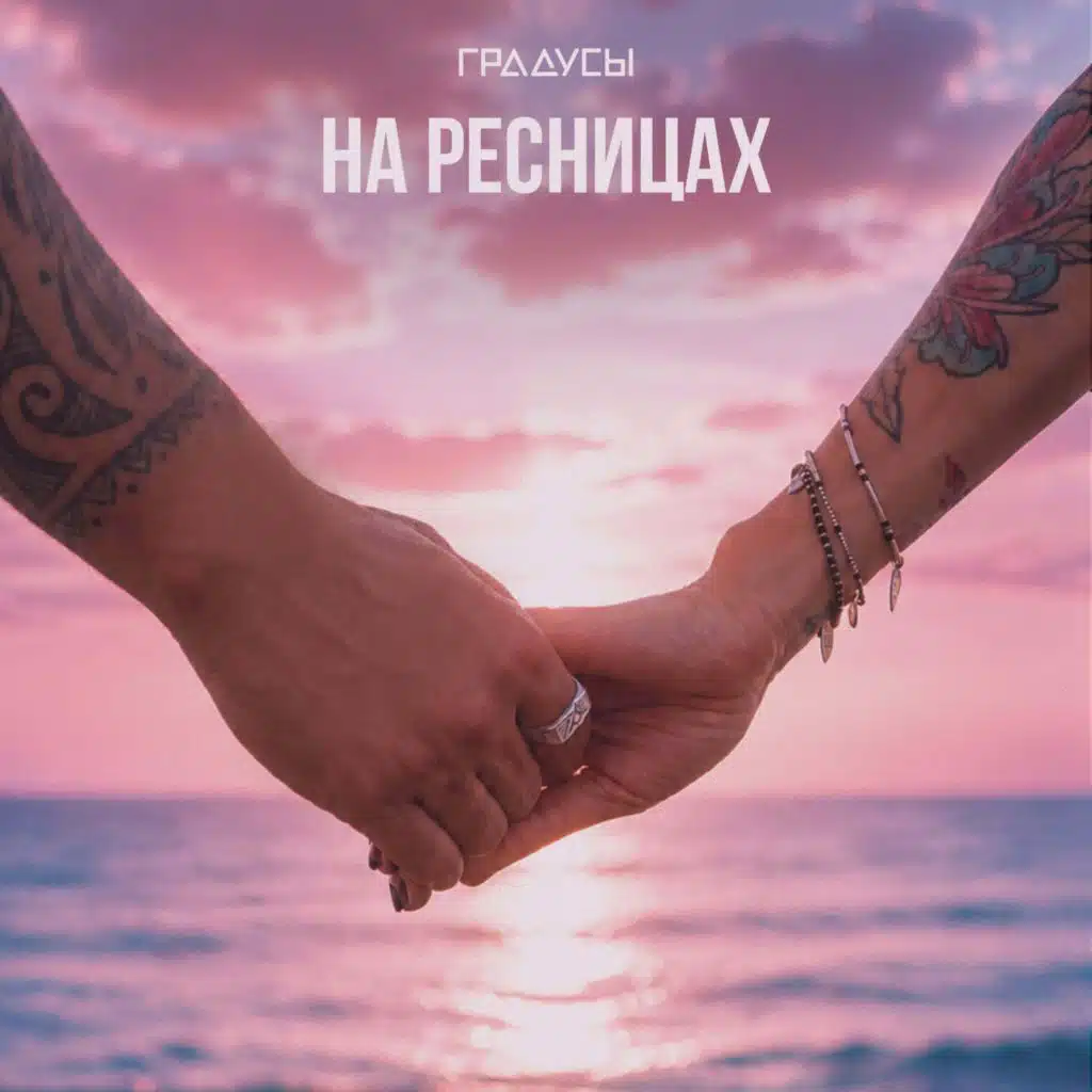 Градусы