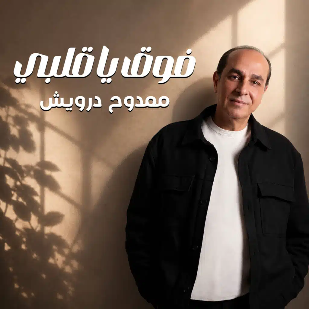 ممدوح درويش