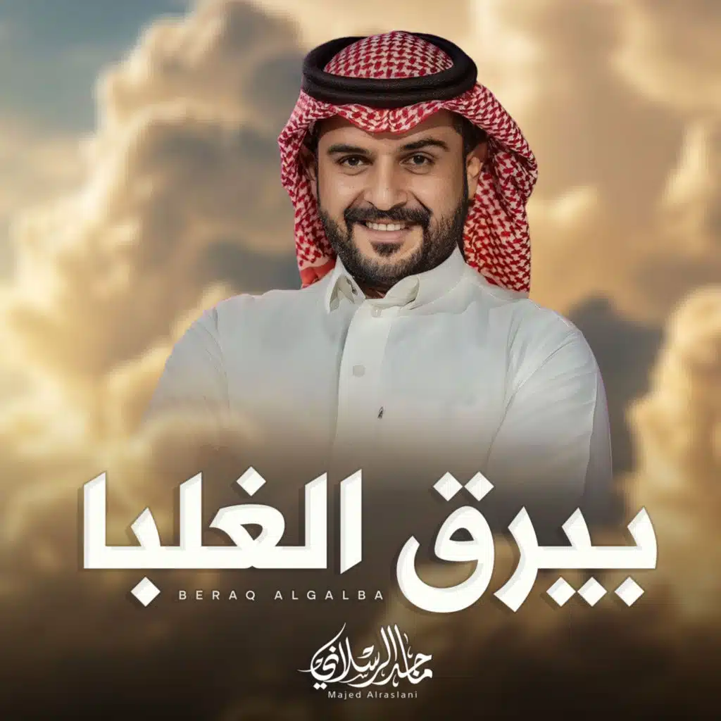 بيرق الغلبا