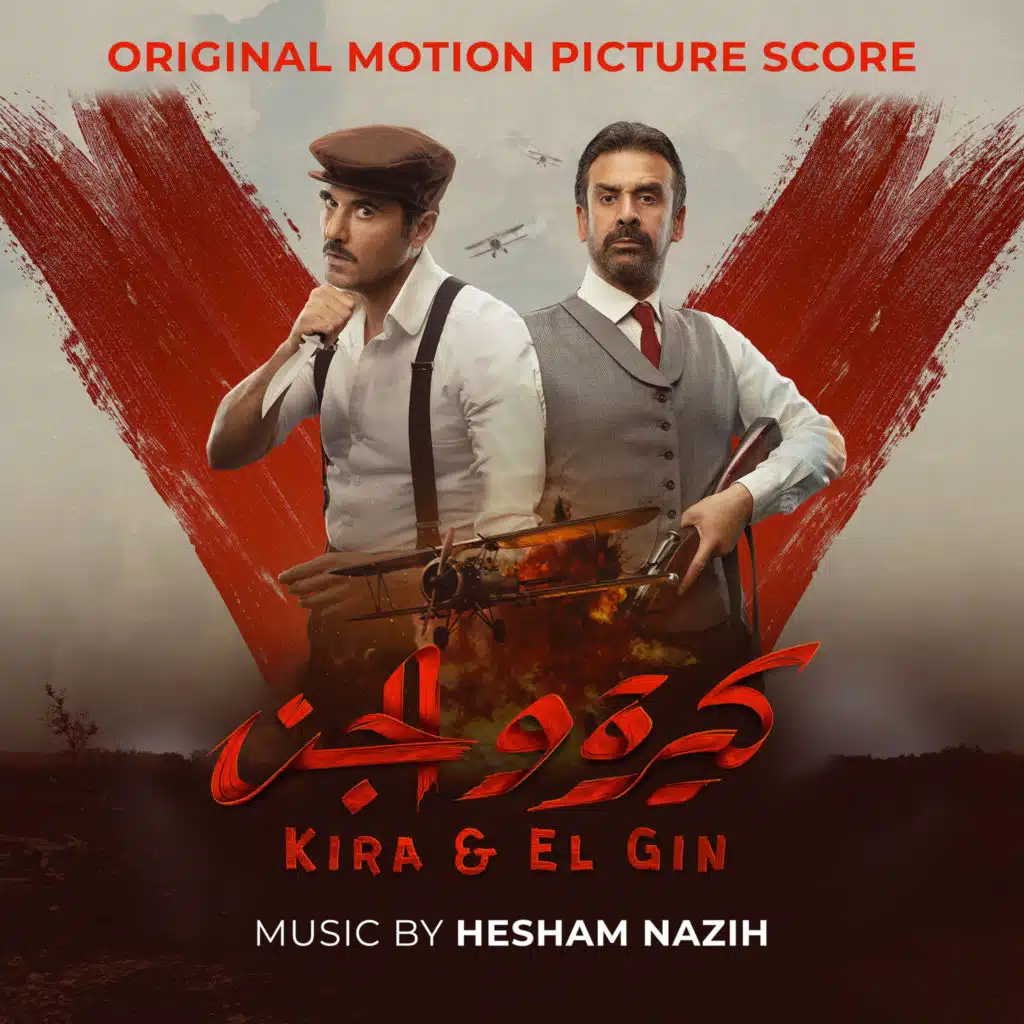 Kira & El Gin (Original Motion Picture Score)