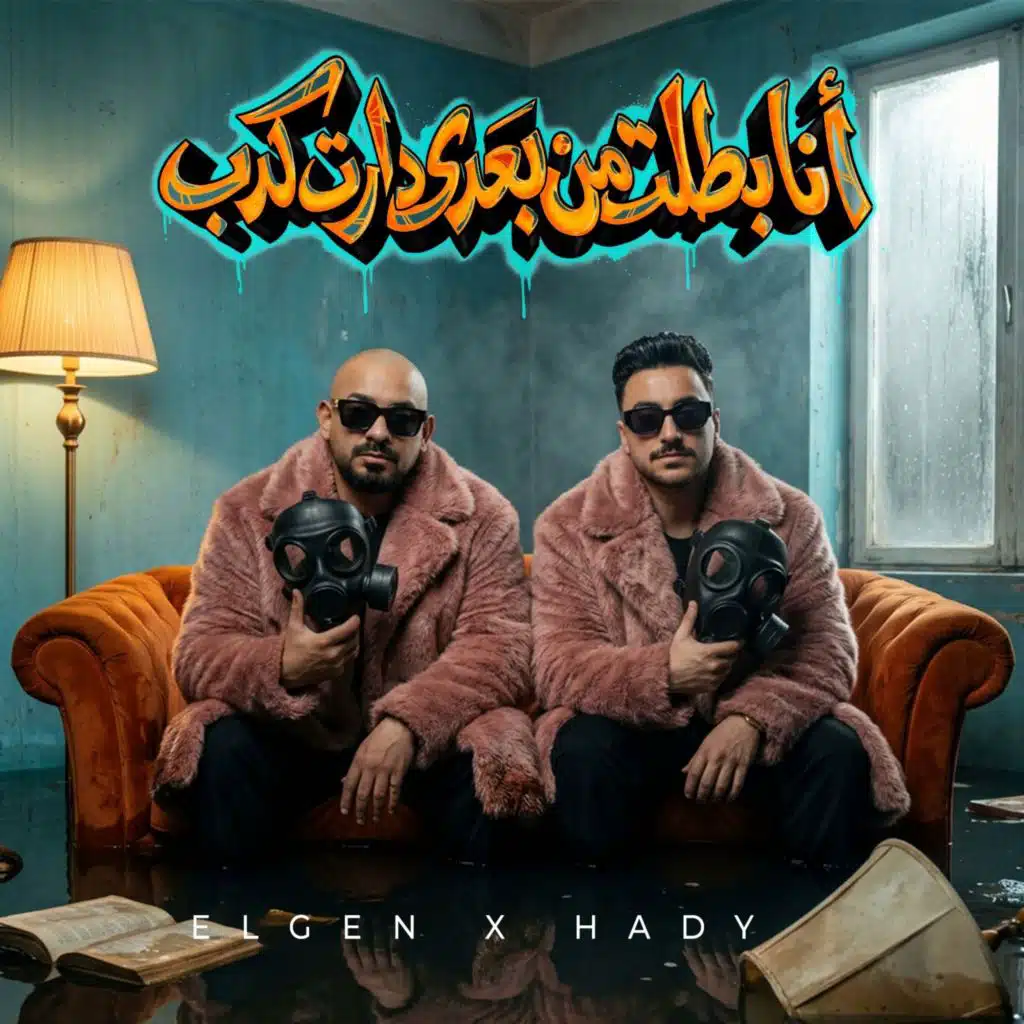 انا بطلت من بعدى دارت كدب (مكنة يابانى)