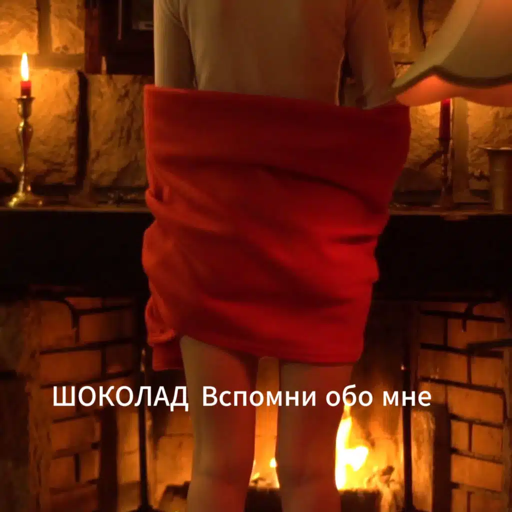 Шоколад