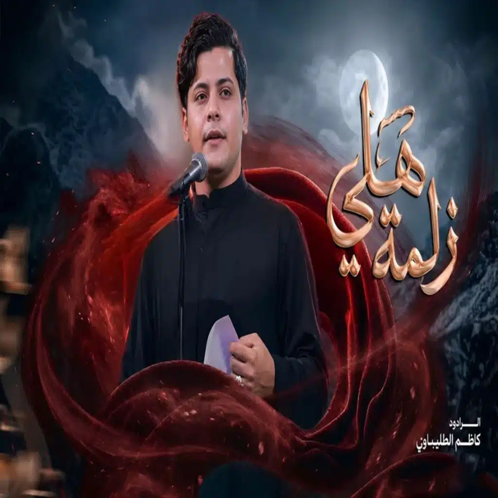 كاظم الطليباوي