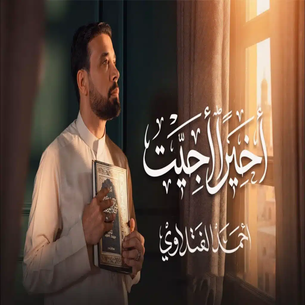 احمد الفتلاوي