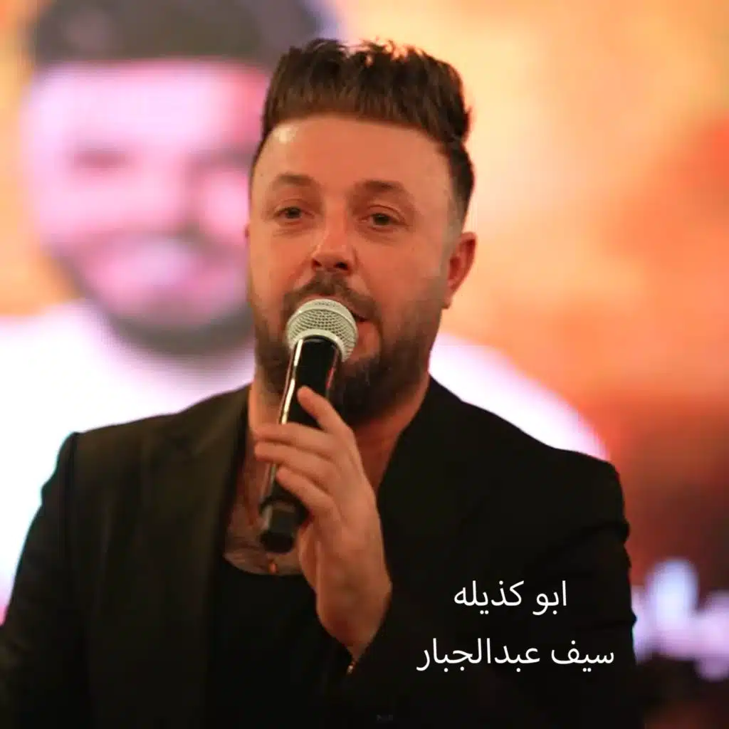 ابو كذيله